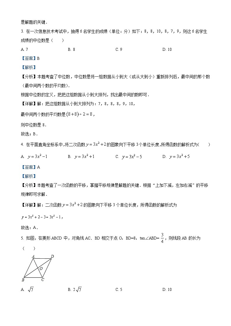 内蒙古包头市昆都仑区包钢实验中学2023-2024学年九年级下学期开学考试数学试题(解析版)第2页