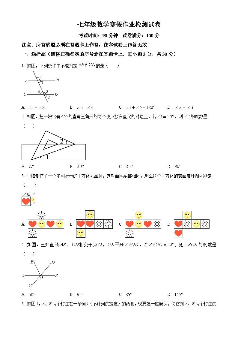 辽宁省盘锦市兴隆台区盘锦市第一完全中学2023-2024学年七年级下学期开学数学试题(原卷版)第1页
