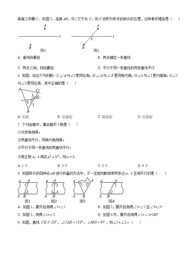 辽宁省盘锦市兴隆台区盘锦市第一完全中学2023-2024学年七年级下学期开学数学试题(原卷版)第2页