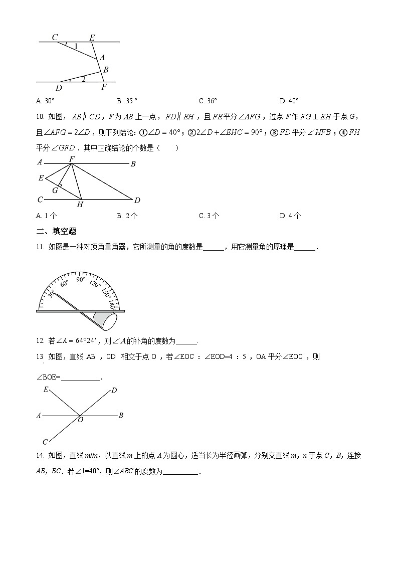 辽宁省盘锦市兴隆台区盘锦市第一完全中学2023-2024学年七年级下学期开学数学试题(原卷版)第3页