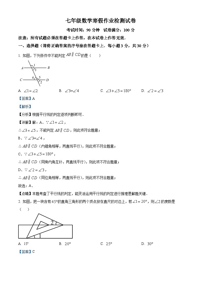 辽宁省盘锦市兴隆台区盘锦市第一完全中学2023-2024学年七年级下学期开学数学试题(解析版)01