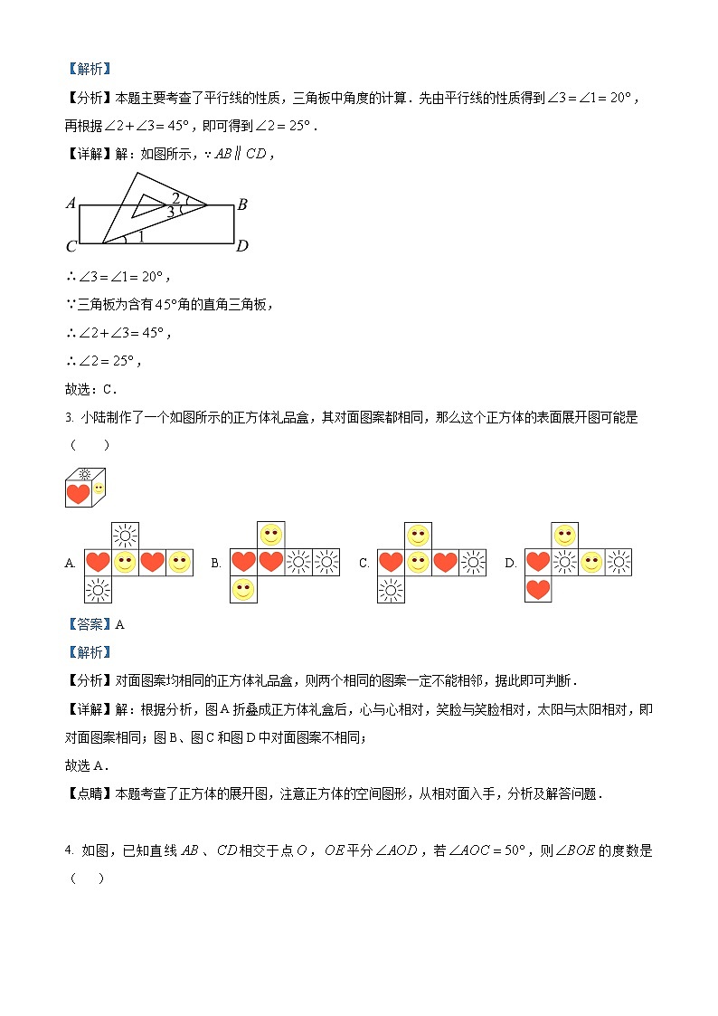 辽宁省盘锦市兴隆台区盘锦市第一完全中学2023-2024学年七年级下学期开学数学试题(解析版)02