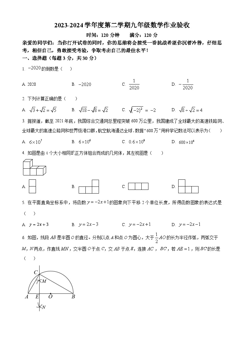 辽宁省盘锦市兴隆台区盘锦市第一完全中学2023-2024学年九年级下学期开学数学试题（原卷版）