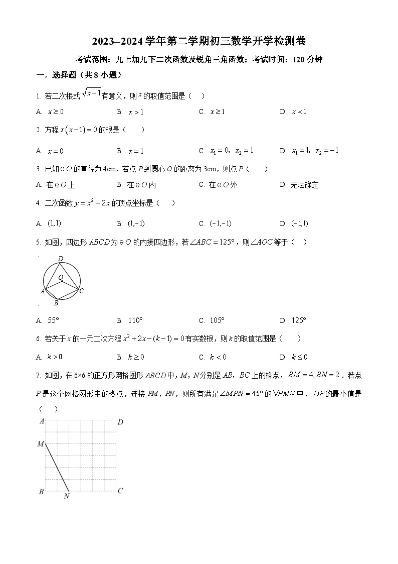 江苏省苏州市太仓市实验中学2023-2024学年下学期九年级数学开学检测试题（原卷版）