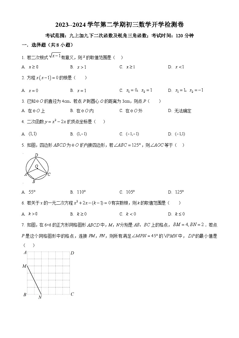 江苏省苏州市太仓市实验中学2023-2024学年下学期九年级数学开学检测试题(原卷版)01