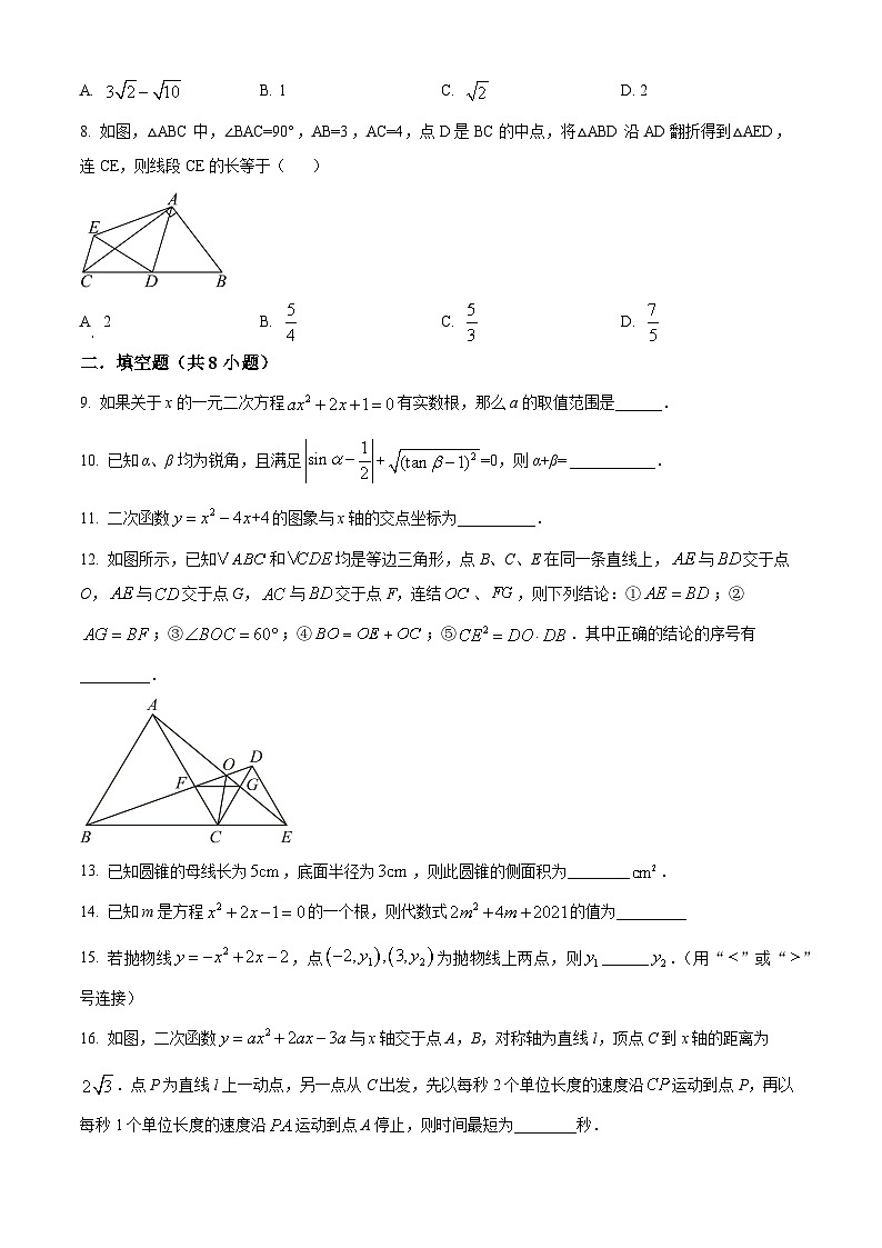 江苏省苏州市太仓市实验中学2023-2024学年下学期九年级数学开学检测试题(原卷版)02