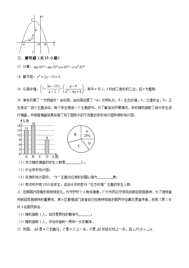 江苏省苏州市太仓市实验中学2023-2024学年下学期九年级数学开学检测试题(原卷版)03