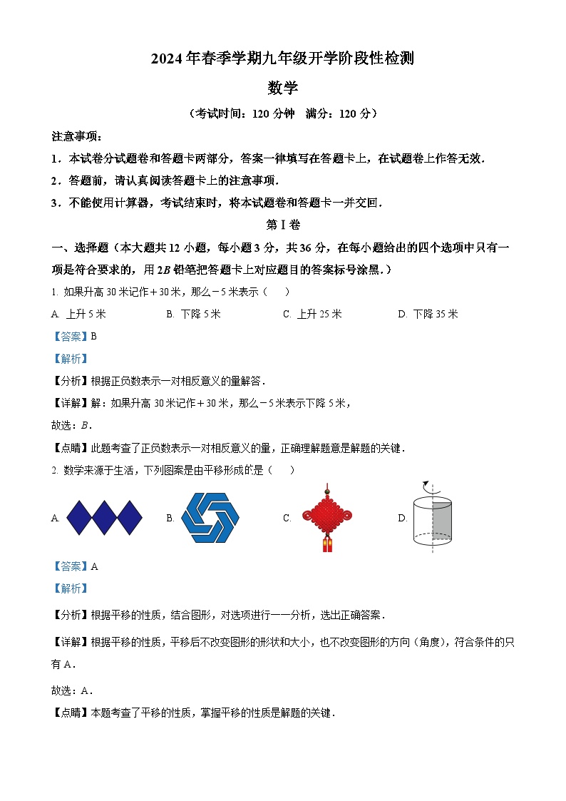 广西南宁市青秀区新民中学2023-2024学年九年级下学期开学考试数学试题（解析版）