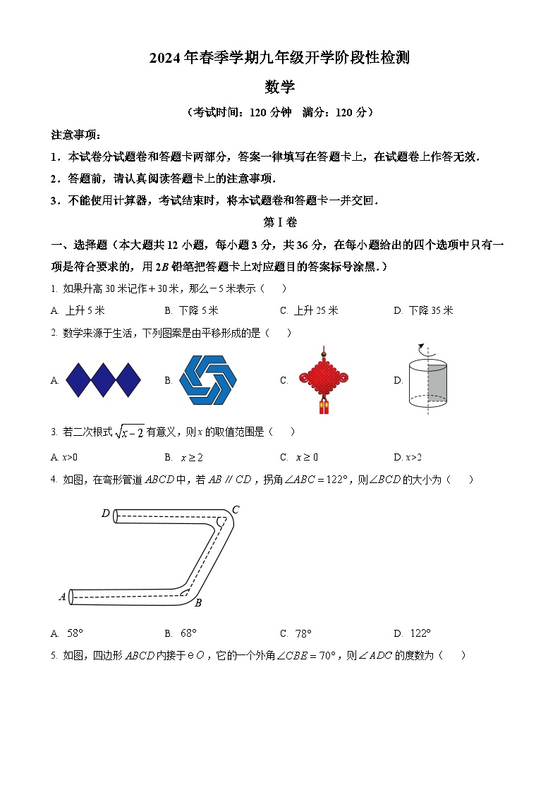 广西南宁市青秀区新民中学2023-2024学年九年级下学期开学考试数学试题（原卷版）