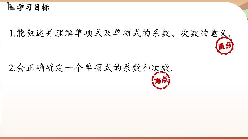 4.1 整式课时1 课件 2024-2025学年人教版七年级数学上册02
