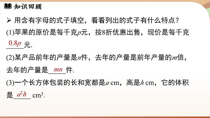 4.1 整式课时1 课件 2024-2025学年人教版七年级数学上册03