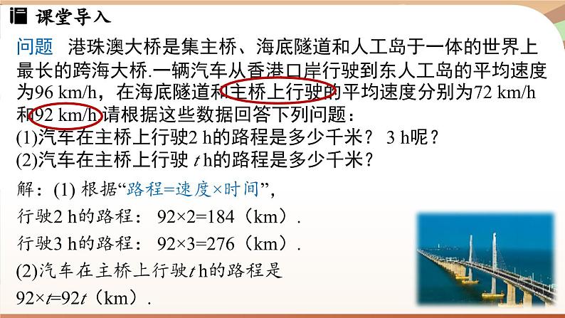 4.1 整式课时1 课件 2024-2025学年人教版七年级数学上册04