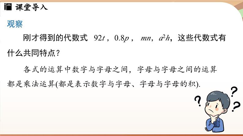4.1 整式课时1 课件 2024-2025学年人教版七年级数学上册05