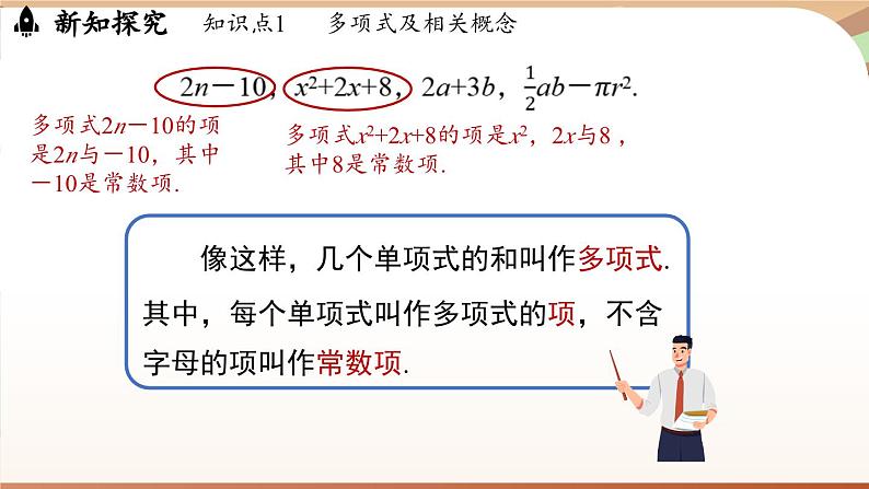 4.1 整式课时2 课件 2024-2025学年人教版七年级数学上册05