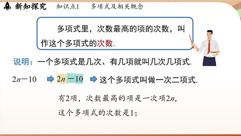 4.1 整式课时2 课件 2024-2025学年人教版七年级数学上册06