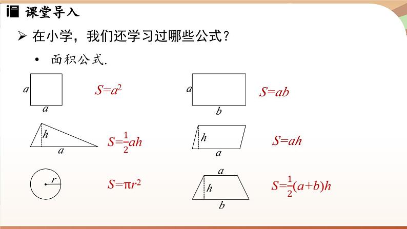 3.2 代数式的值 课时2 课件 2024-2025学年人教版七年级数学上册04