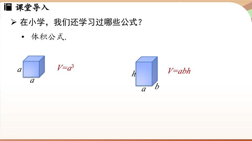 3.2 代數(shù)式的值 課時2 課件 2024-2025學(xué)年人教版七年級數(shù)學(xué)上冊第5頁