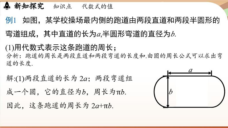 3.2 代数式的值 课时2 课件 2024-2025学年人教版七年级数学上册06