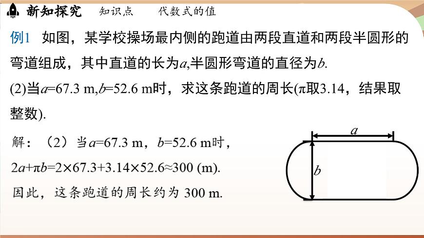 3.2 代數(shù)式的值 課時2 課件 2024-2025學(xué)年人教版七年級數(shù)學(xué)上冊第7頁
