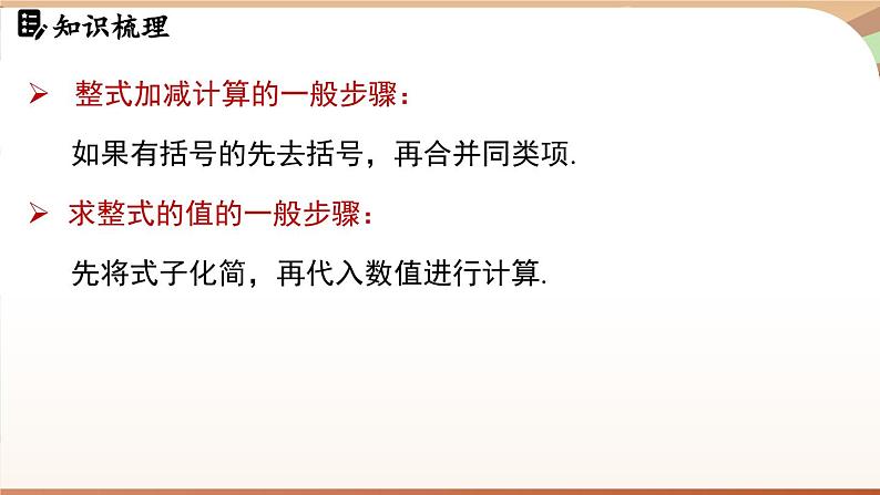 第四章 整式的加减 章末小结 课件 2024-2025学年人教版七年级数学上册第6页