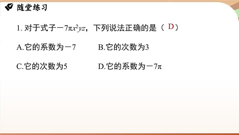 第四章 整式的加减 章末小结 课件 2024-2025学年人教版七年级数学上册第7页