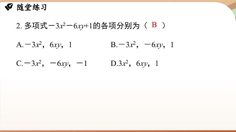 第四章 整式的加减 章末小结 课件 2024-2025学年人教版七年级数学上册第8页