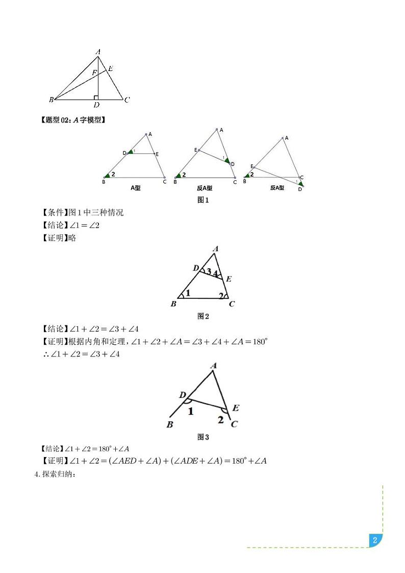 角度计算的经典模型(八大题型)(学生版)第2页
