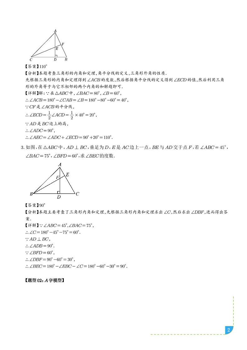 角度计算的经典模型(八大题型)(解析版)第2页