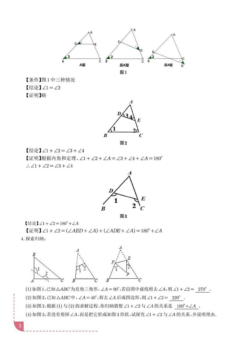 角度计算的经典模型(八大题型)(解析版)第3页