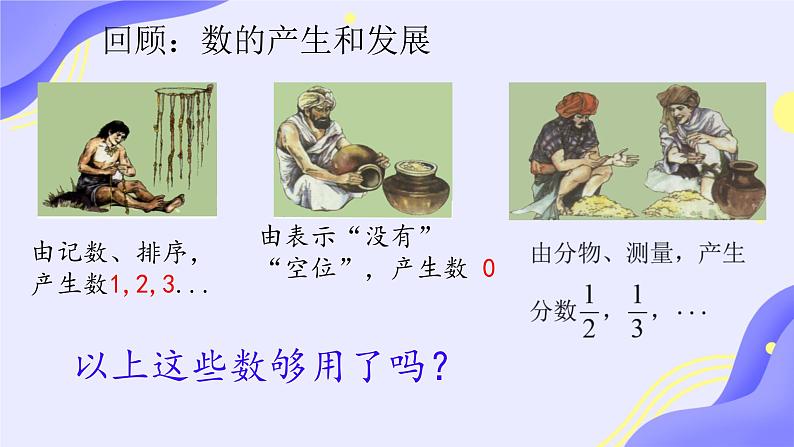 数学人教版(2024)七上1.1正数和负数课件03