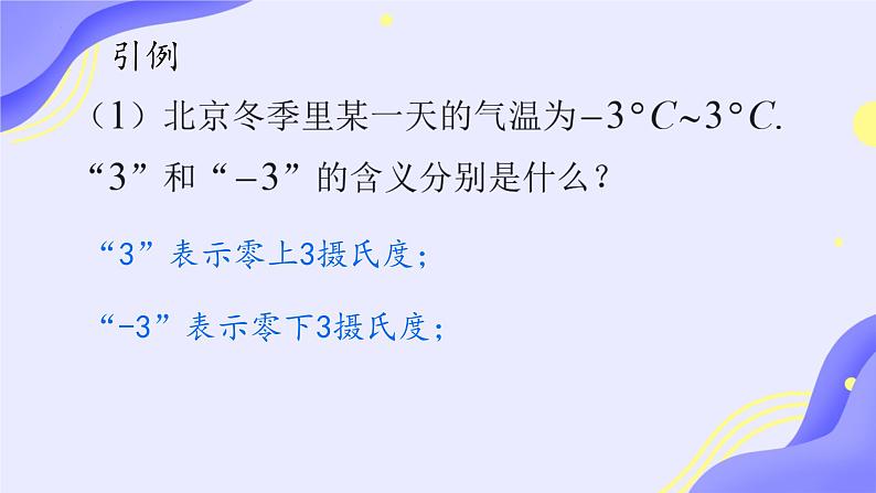 数学人教版(2024)七上1.1正数和负数课件04
