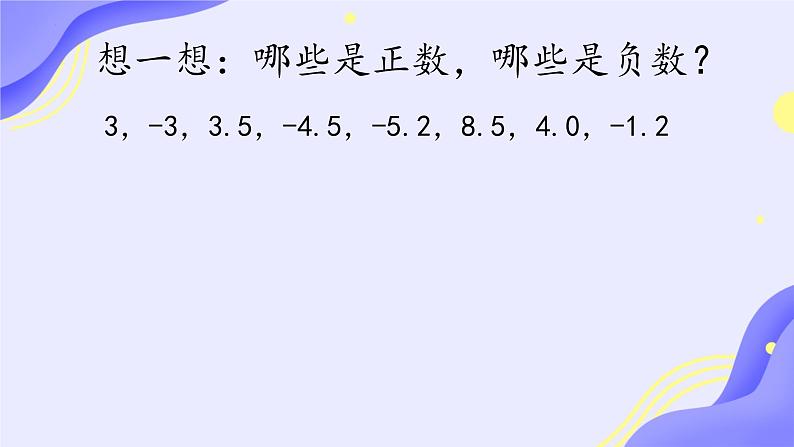 数学人教版(2024)七上1.1正数和负数课件06
