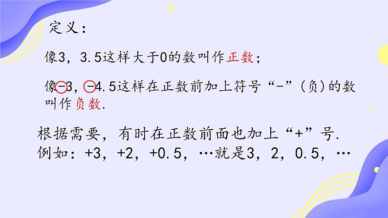 数学人教版(2024)七上1.1正数和负数课件07
