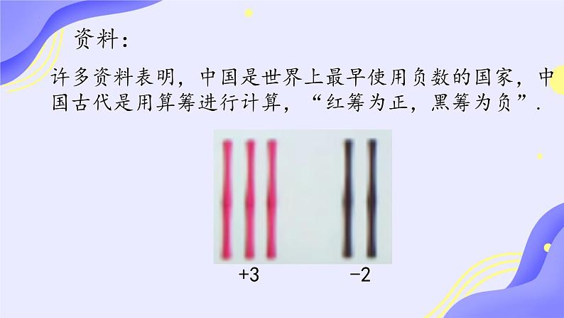 数学人教版(2024)七上1.1正数和负数课件08