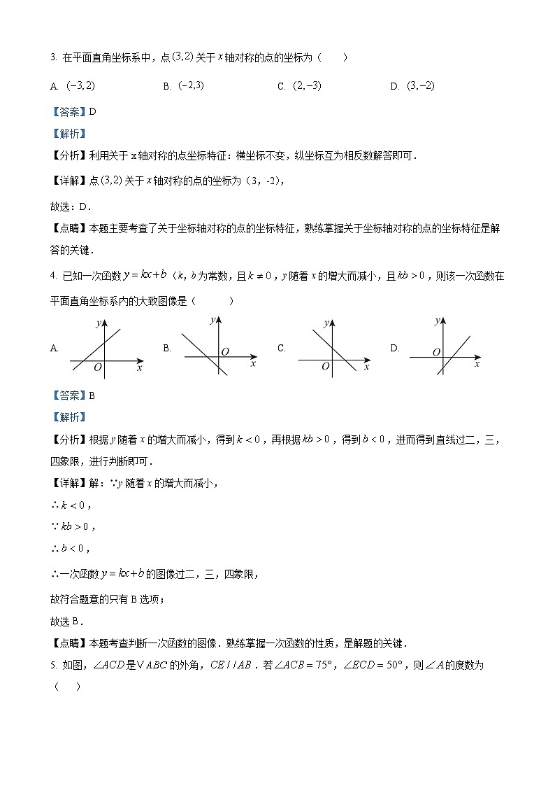 重庆市巴渝学校2023-2024学年八年级下学期开学考试数学试题(解析版)第2页