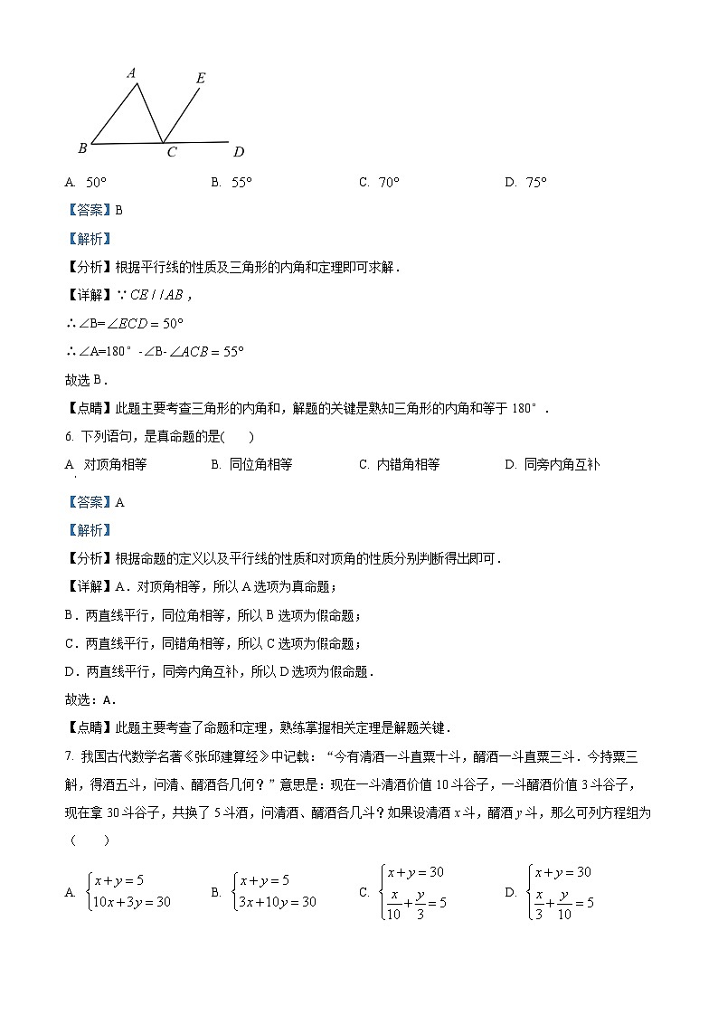 重庆市巴渝学校2023-2024学年八年级下学期开学考试数学试题(解析版)第3页