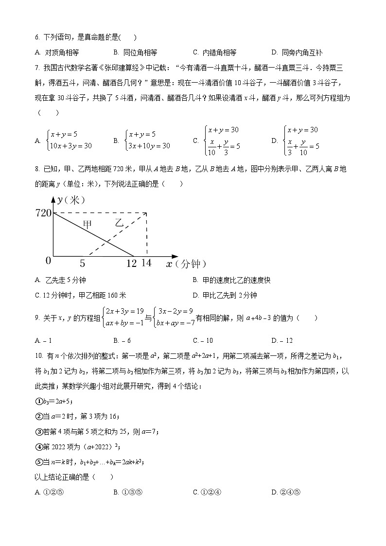 重庆市巴渝学校2023-2024学年八年级下学期开学考试数学试题(原卷版)第2页