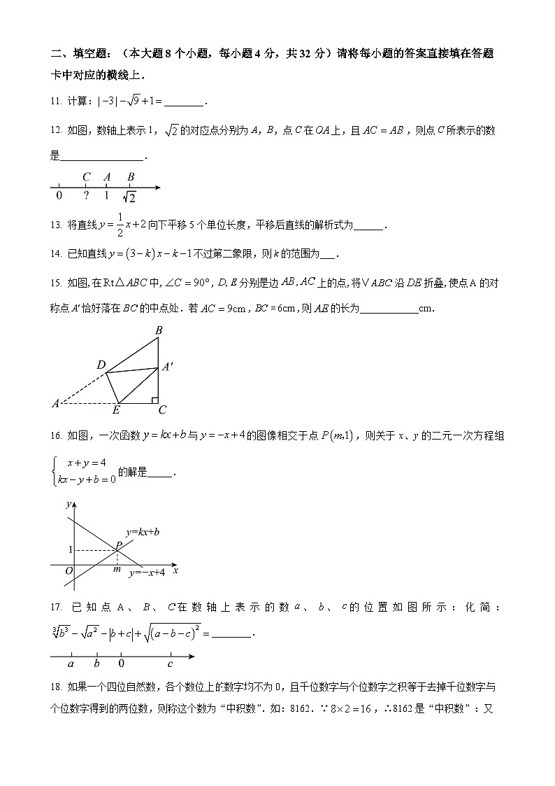 重庆市巴渝学校2023-2024学年八年级下学期开学考试数学试题(原卷版)第3页