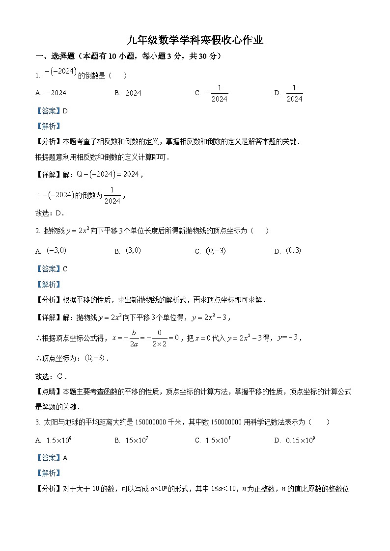 浙江省义乌市丹溪中学2023-2024学年九年级下学期开学考试数学试题(原卷版+解析版)01