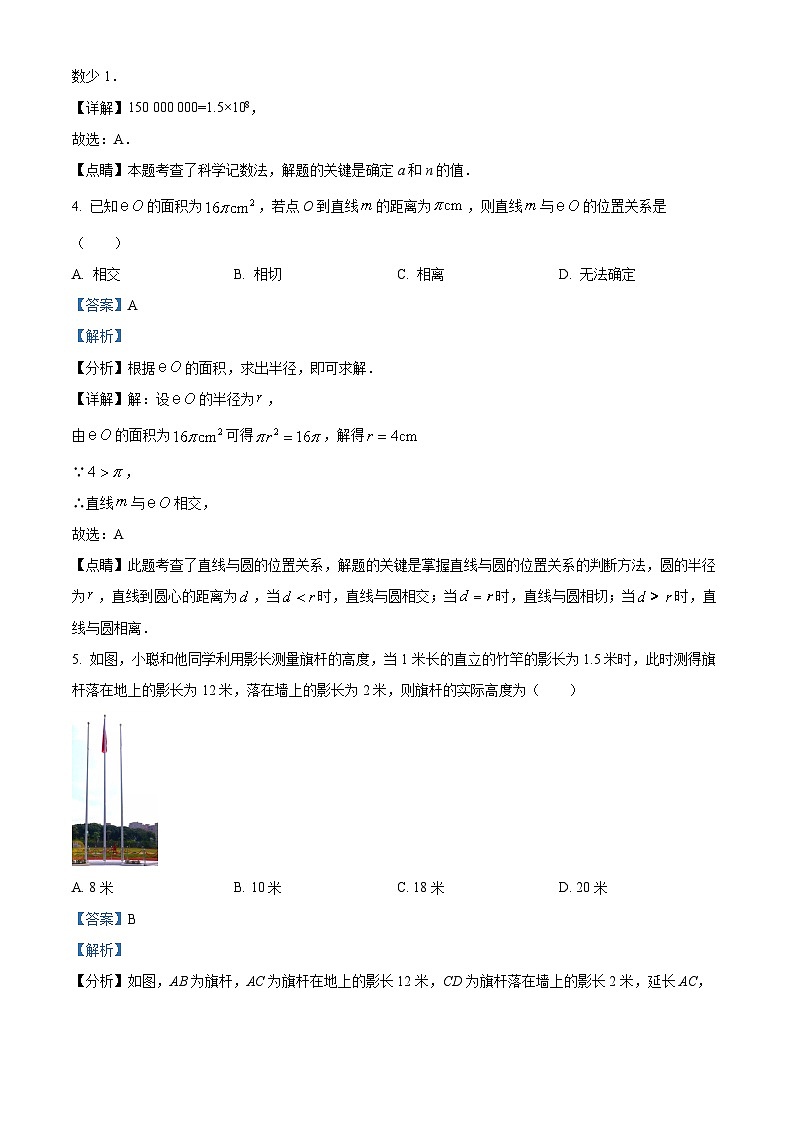 浙江省义乌市丹溪中学2023-2024学年九年级下学期开学考试数学试题(原卷版+解析版)02