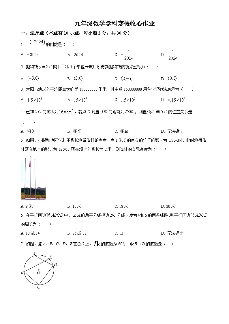 浙江省义乌市丹溪中学2023-2024学年九年级下学期开学考试数学试题(原卷版+解析版)01