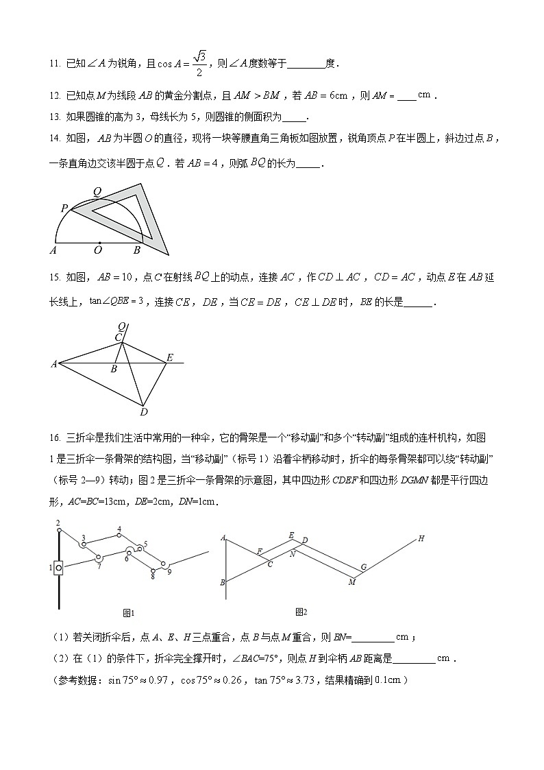 浙江省义乌市丹溪中学2023-2024学年九年级下学期开学考试数学试题(原卷版+解析版)03