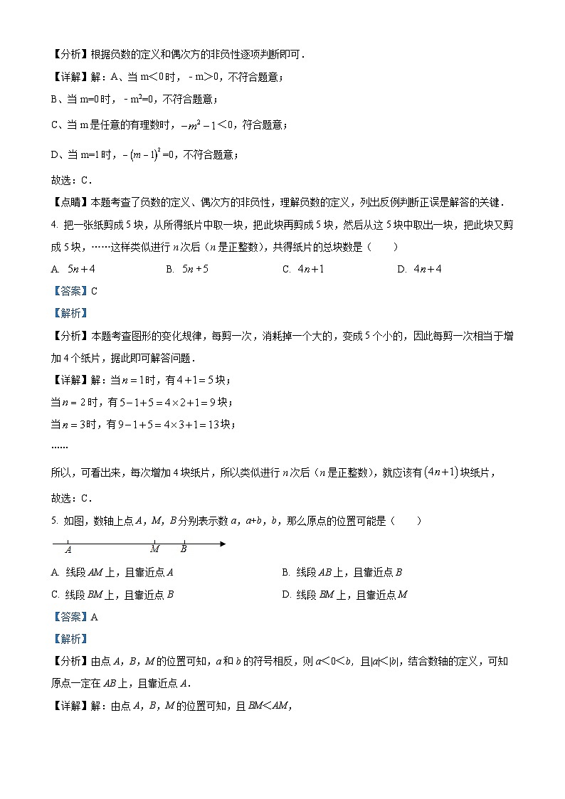 四川省眉山市彭山区第二中学2023-2024学年下学期七年级开学考试数学试题(原卷版+解析版)02