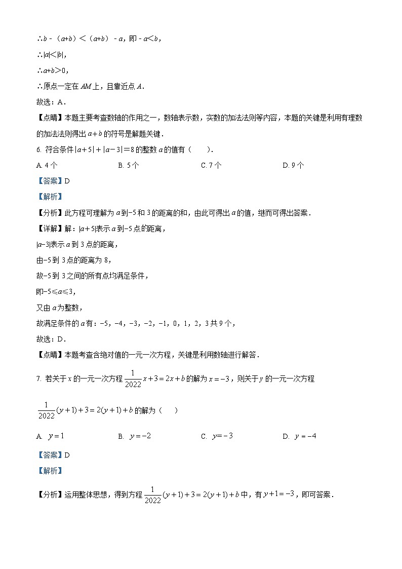 四川省眉山市彭山区第二中学2023-2024学年下学期七年级开学考试数学试题(原卷版+解析版)03