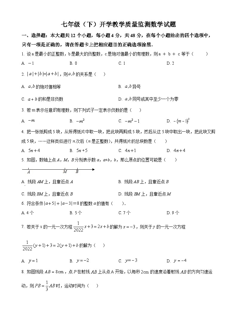 四川省眉山市彭山区第二中学2023-2024学年下学期七年级开学考试数学试题(原卷版+解析版)01
