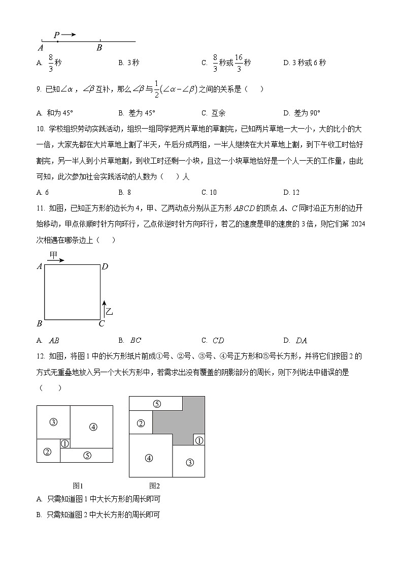 四川省眉山市彭山区第二中学2023-2024学年下学期七年级开学考试数学试题(原卷版+解析版)02