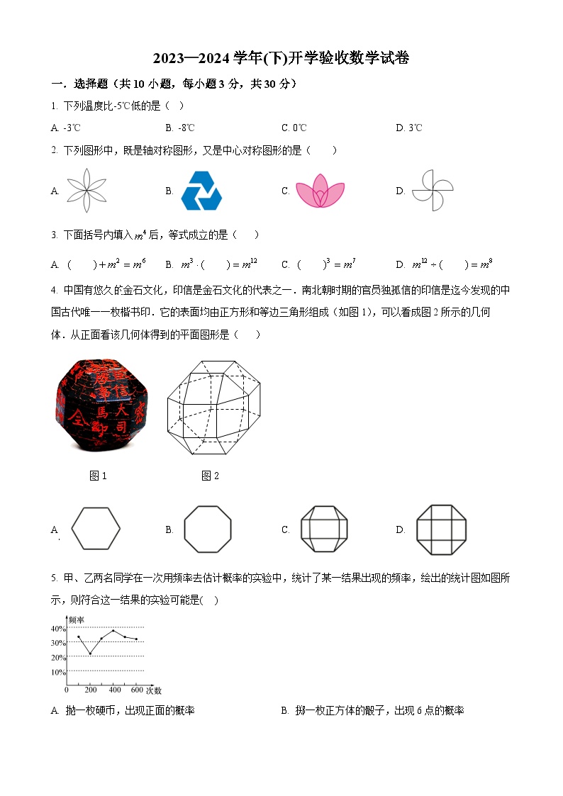 辽宁省锦州市2023-2024学年下学期九年级开学验收数学试题（原卷版+解析版）