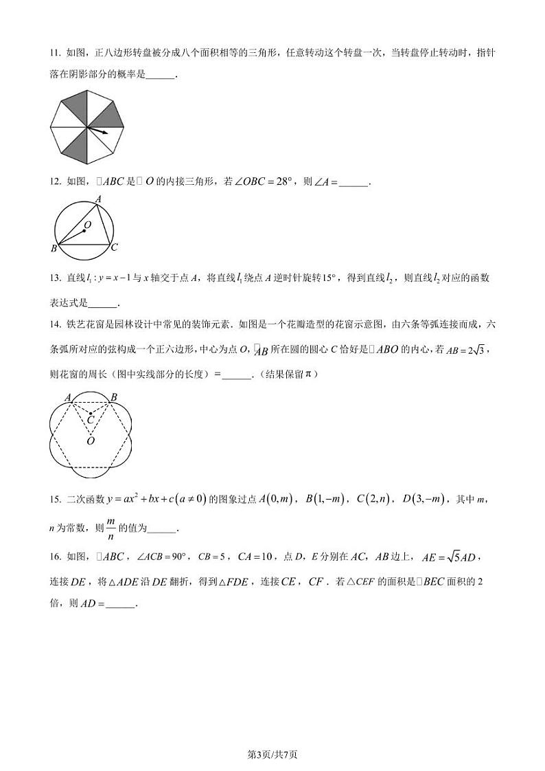 2024年江苏省苏州市中考数学试题 (原卷版+解析版)03