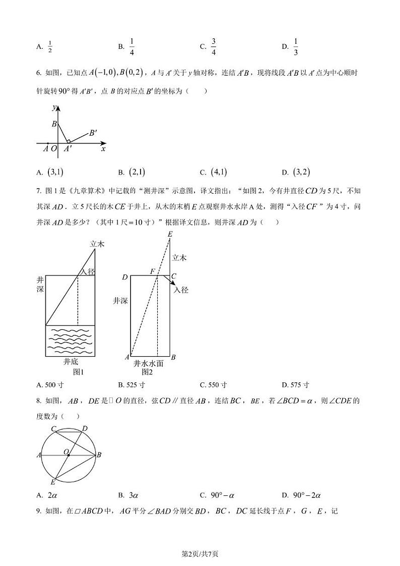 2024年浙江省温州市八校联考学生素养检测九年级数学试题(原卷版+解析版)第2页