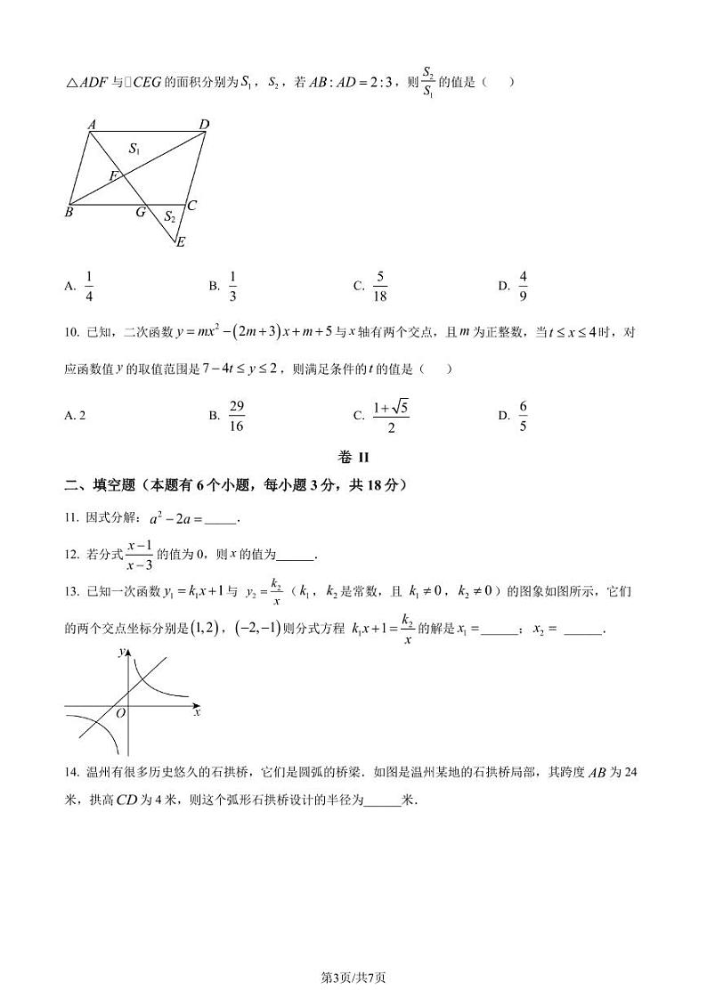 2024年浙江省温州市八校联考学生素养检测九年级数学试题(原卷版+解析版)第3页